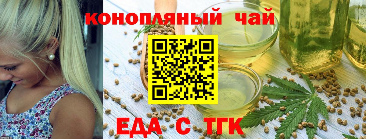 Нефтекумск  Печенье с ТГК конопля  Вход с VPN 