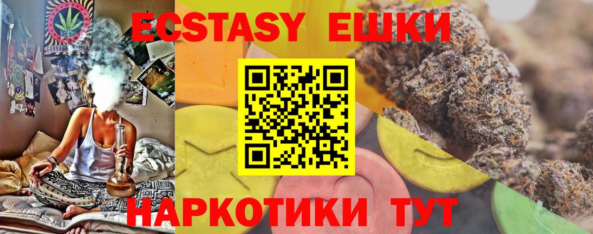 ЭКСТАЗИ ешки Нефтекумск