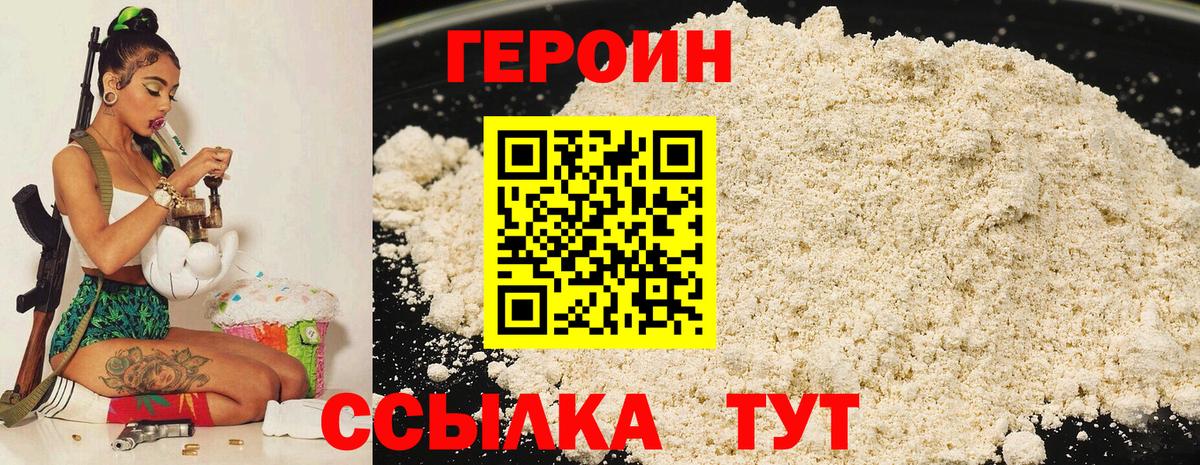 Героин хмурый Нефтекумск