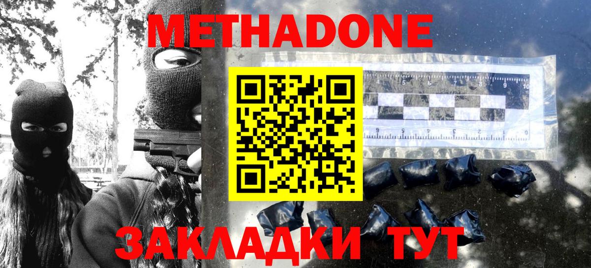 Метадон кристалл Нефтекумск